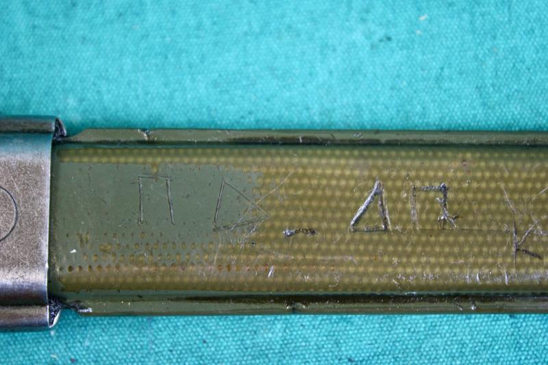 U.S. M1 Bayonet